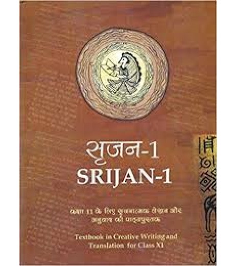 Srijan I Textbook in Creative Writing and Translation Hindi Book for class 11 Published by NCERT of UPMSP UP State Board Class 11 - SchoolChamp.net